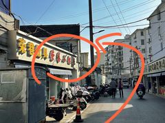 -荣巷小馄饨(荣巷店)
