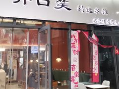 -开口笑·精选水饺