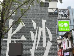 -宜家酒店公寓(五一广场地铁站店)