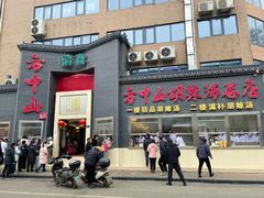 -方中山胡辣汤(顺河路店)