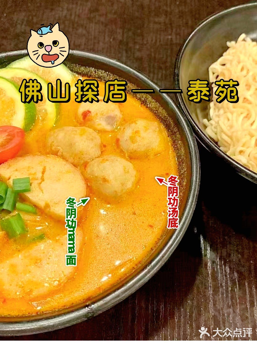佛山探店之泰苑将你味蕾带到泰国🇹🇭