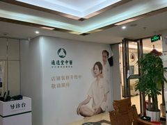 -通透堂中医·精准推拿(旗舰店)