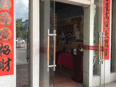门面-百年银屏蚝烙·潮汕菜·非遗(乐山店)