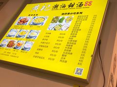 -黄记潮汕甜汤(贝底田坊店)