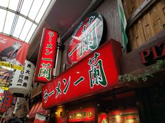 -一兰拉面(梅田阪急东通店)