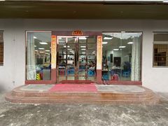 门面-阿九食店(南湾南路店)