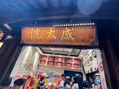 -沈大成(城隍庙店)
