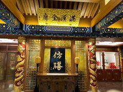 -仿膳饭庄·宫廷风味(百年传承店)