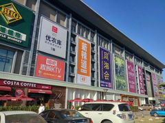 -北京华联购物中心(同成街店)