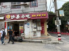 -春妹沙县小吃(新华北路店)