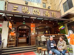 -三玛璐酒楼(汉口路店)