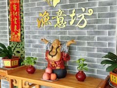 -渔意坊·千层无骨鱼粥底火锅·20年顺德菜(普君店)