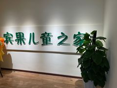 -宾果蒙特梭利托育儿童之家幼儿园(爱琴海店)