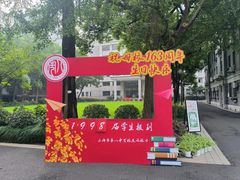 -上海市第八中学