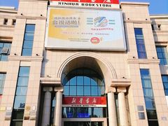 -新华书店(学府大道店)