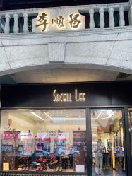 -李顺昌 SACELL LEE (旗舰店)