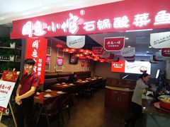 -周鱼小馆石锅酸菜鱼(活力汇店)