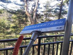-洛阳白云山景区