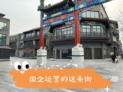 -北京前门大栅栏