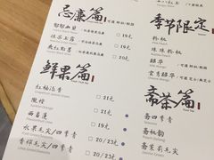 水果四季春-茶理宜世(东方宝泰店)