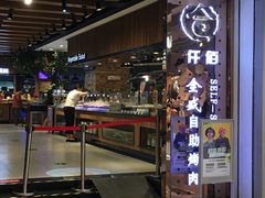 门面-全盛海鲜烤肉自助(新玛特店)