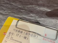 -川香鼎盛·川府家宴商务宴请(市桥富华总店)