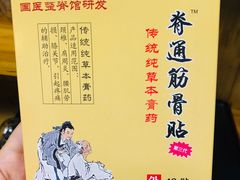 -国医整脊馆(武夷路店)