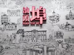 -汕头开埠文化陈列馆