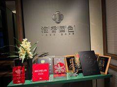 -淮香国色·淮扬菜(正大中心店)