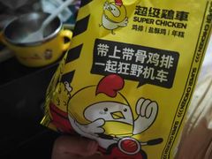 -超级鸡车(长宁娄山关路店)