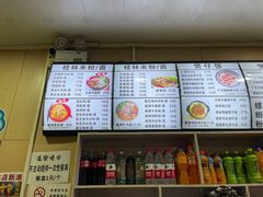 菜单-桂林米粉(洋桥店)