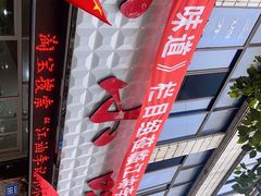 -李记小小吃(涪江路店)