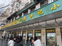 -牛街洪记小吃店(牛街店)