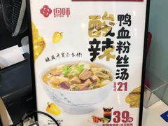 -回味鸭血粉丝汤(南京站店)