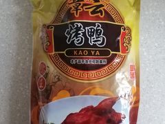 -章云板鸭(评事街店)