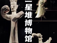 -三星堆博物馆