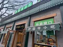 -护国寺小吃(新街口店)
