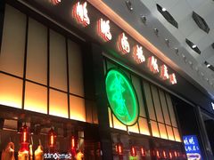 门面-陈鹏鹏潮汕菜(宝安机场T3航站楼店)