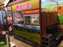 -潮汕三宝鲜牛肉火锅