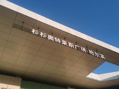 -杉杉奥特莱斯广场(哈尔滨店)