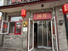 -赵府街副食店