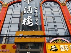 -大中华酒楼·主席武昌鱼·武汉美食地标(江汉路步行街店)