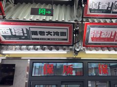 -堂堂小伙夫·辽宁小吃大排档(京西大悦城店)