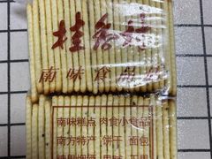 -桂香村(护国寺店)