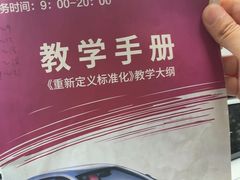 -易通行汽车陪练(通州店)