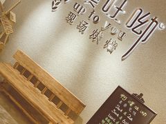 -啊噗吐呦现场烘焙(麦凯乐店)