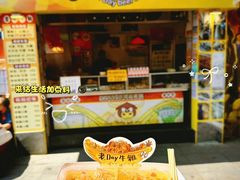 -老day牛杂(官也街总店)