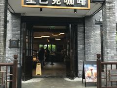 门面-星巴克臻选(成都宽窄巷子店)