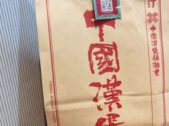 -塔斯汀中国汉堡(长平路店)