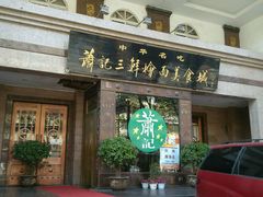 android_upload_pic-萧记三鲜烩面(黄河路店)